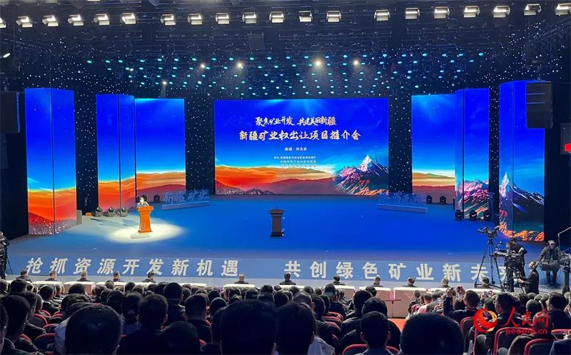 2025年新疆矿业权出让项目推介会现场。人民网记者 韩婷摄 2025年新疆矿业权出让项目推介会现场。人民网记者 韩婷摄