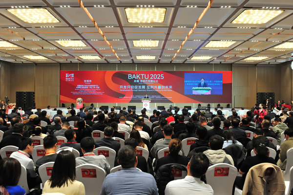 开发开放促发展 互利共赢创未来 2025新疆·塔城巴克图论坛开幕