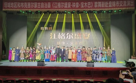 文化中国行 | 跨越山海，文化交融！歌舞剧《江格尔盛宴——映像・宝木巴》辽宁绽放
