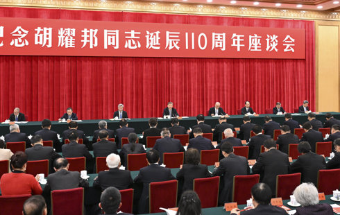 中共中央举行纪念胡耀邦同志诞辰110周年座谈会 习近平发表重要讲话