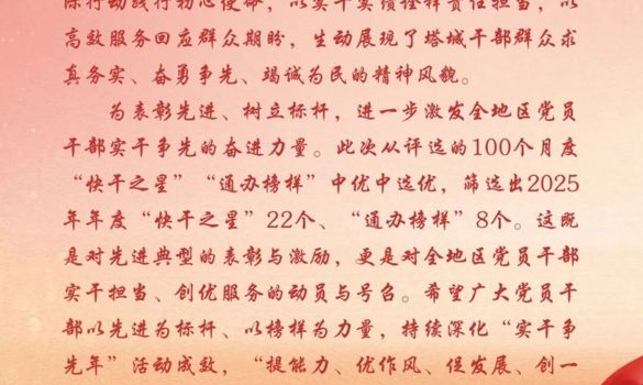 2025塔城地委“实干争先年”主题活动年度“快干之星”“通办榜样”风采（一）