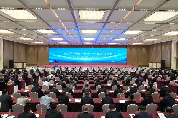 塔城地区召开优化营商环境会议 以“开局即决战  起步即冲刺”的奋进姿态 推动地区营商环境实现新的更大跃升