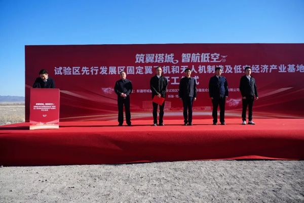 能力提升·奋进争先 | 筑翼塔城 智航低空！塔城试验区低空经济产业基地项目开工