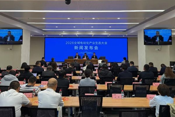 全域电动筑基底 塔城枢纽通中亚——2026全域电动化产业生态大会新闻发布会在京举行