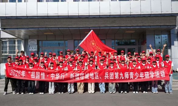 整装出发！塔城地区青少年研学活动启动