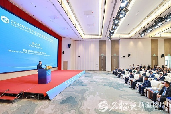 2026年环阿尔泰次区域国际合作会议在新疆阿勒泰举行