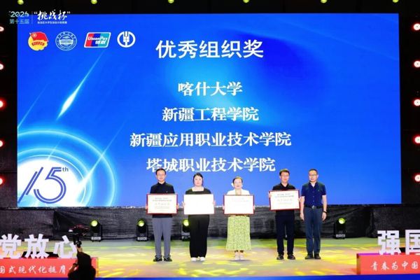 喜报！塔城职业技术学院师生在第十五届“挑战杯”自治区大学生创业计划竞赛斩获多项荣誉