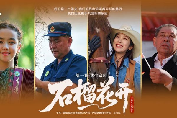 石榴籽同心相拥！沙湾各族干部群众收看纪录片《石榴花开》共情满满