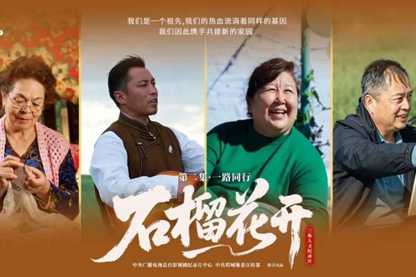 温情相伴！和布克赛尔县各族干部群众收看纪录片《石榴花开》 同心浇灌民族团结花