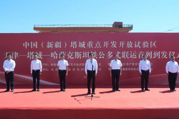 中国（新疆）塔城重点开发开放试验区天津—塔城—哈萨克斯坦铁公多式联运首列到发仪式举行  支现伟出席仪式并宣布班列首发