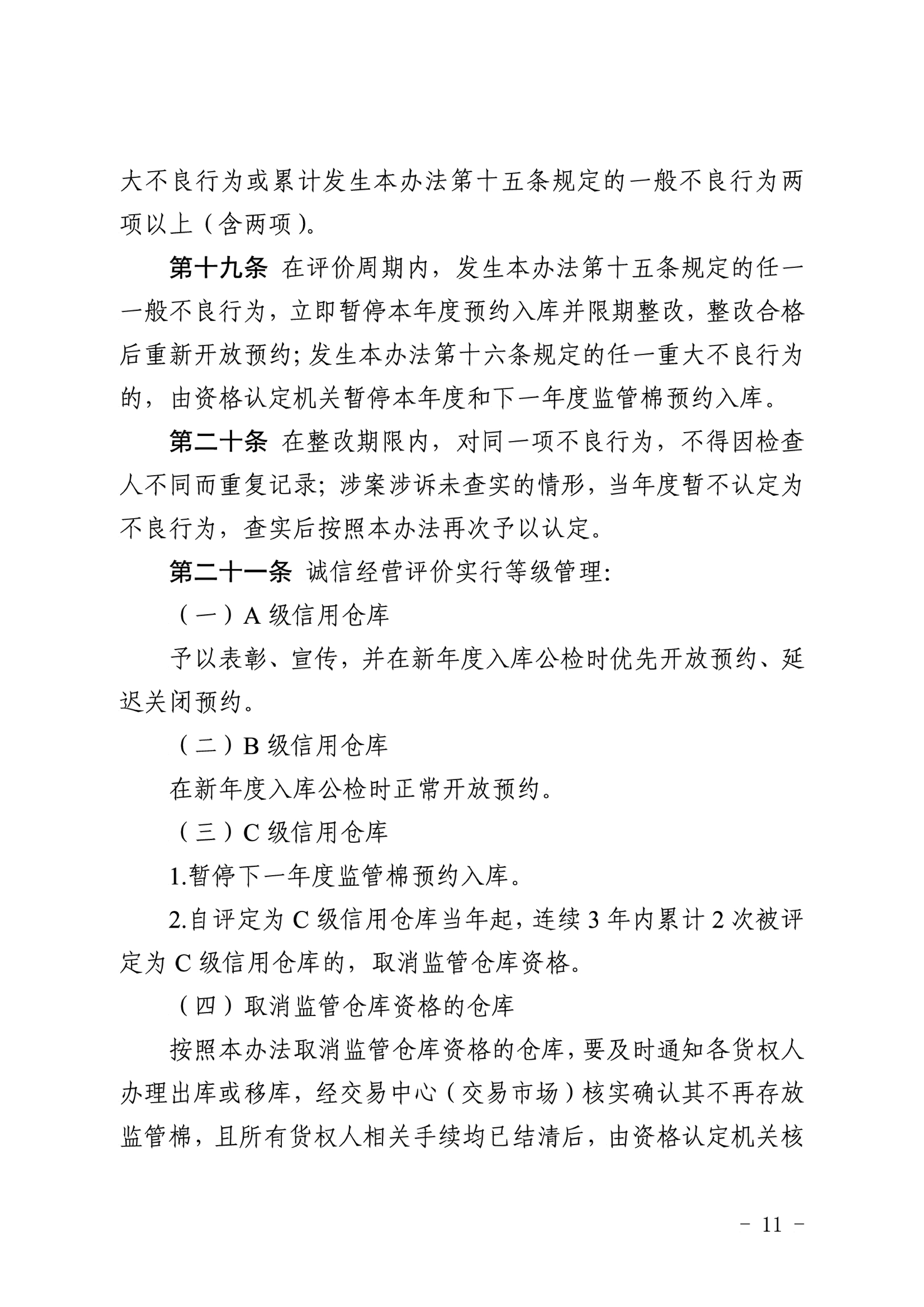 自治区棉花产业发展领导小组印发《新疆棉花专业监管仓库管理暂行办法》的通知