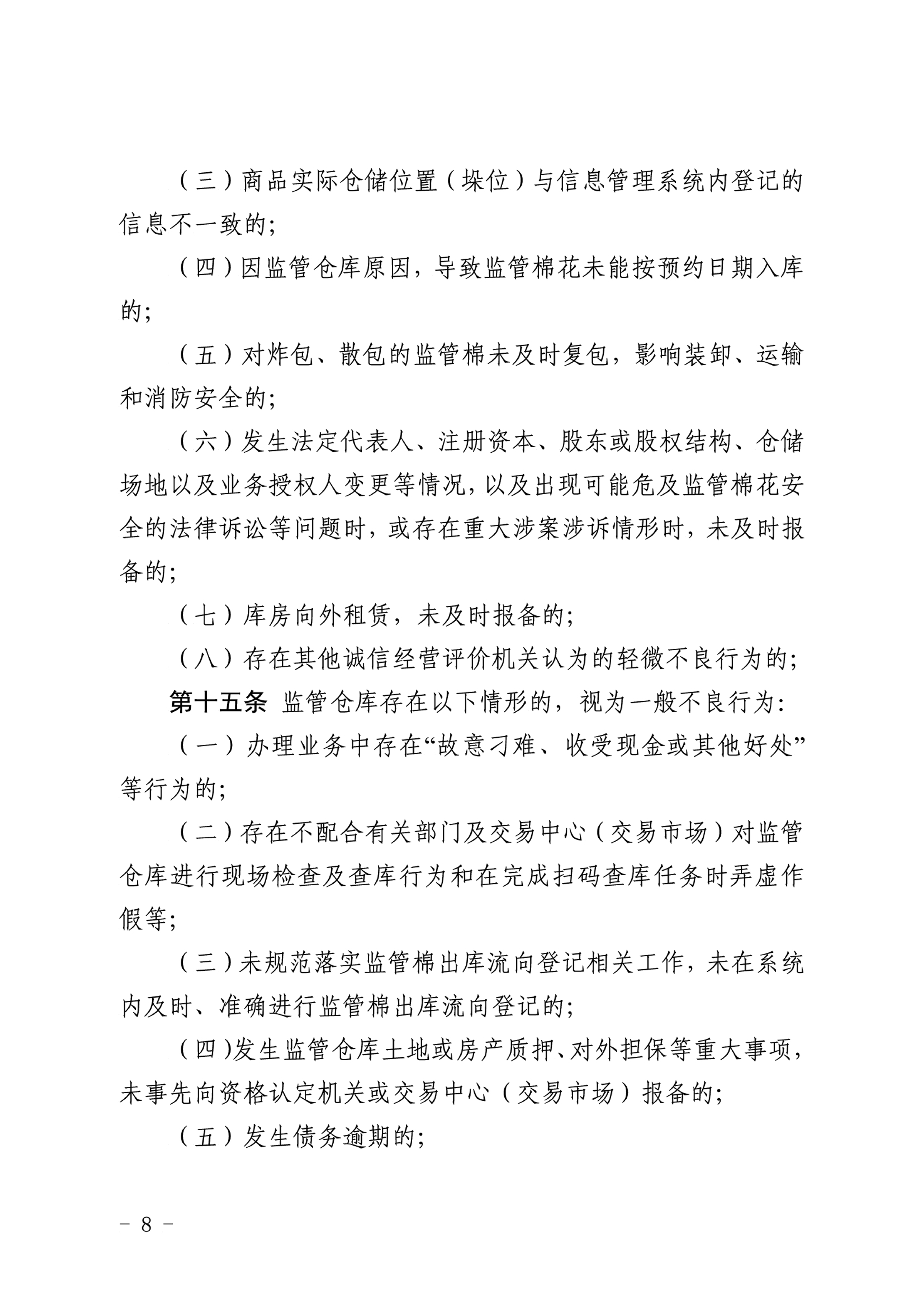 自治区棉花产业发展领导小组印发《新疆棉花专业监管仓库管理暂行办法》的通知
